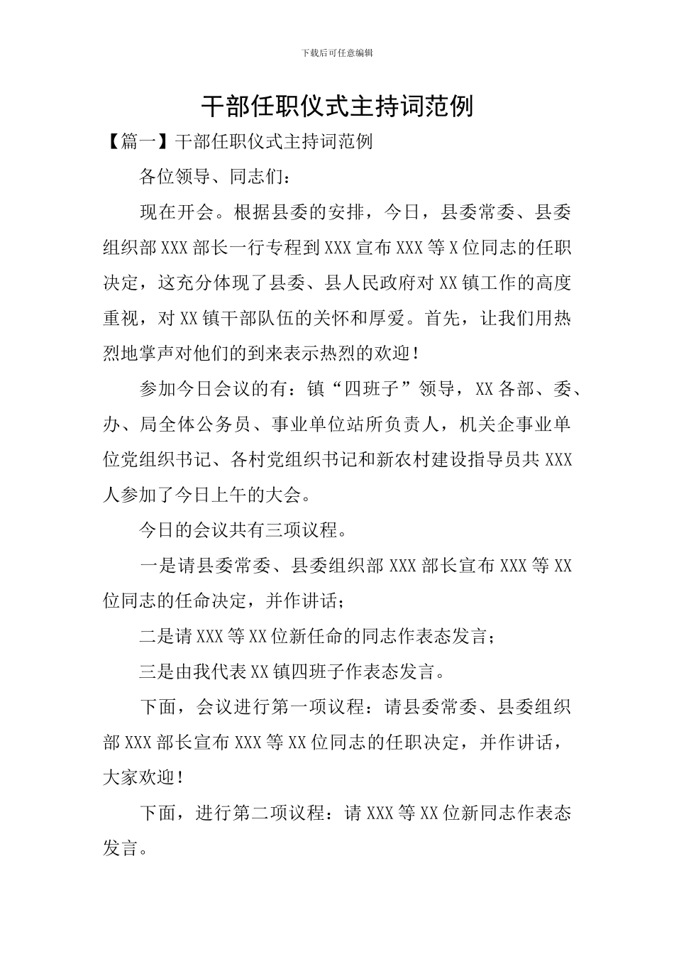 干部任职仪式主持词范例_第1页