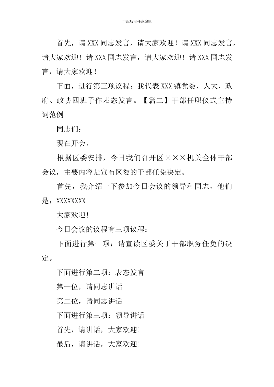 干部任职仪式主持词范例_第2页