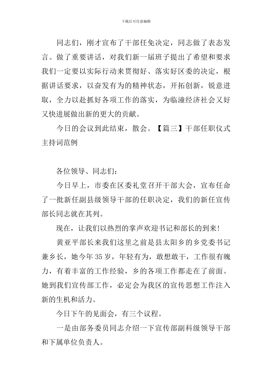 干部任职仪式主持词范例_第3页