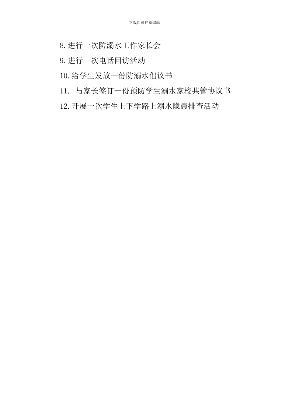 小学“珍爱生命-严防溺水”专题教育活动计划_第2页