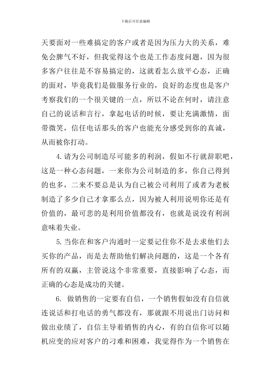 销售的周计划和周总结范文_第2页