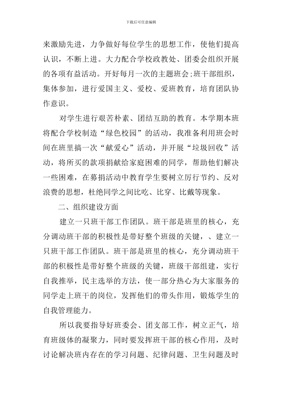 见习班主任工作计划范文_第2页