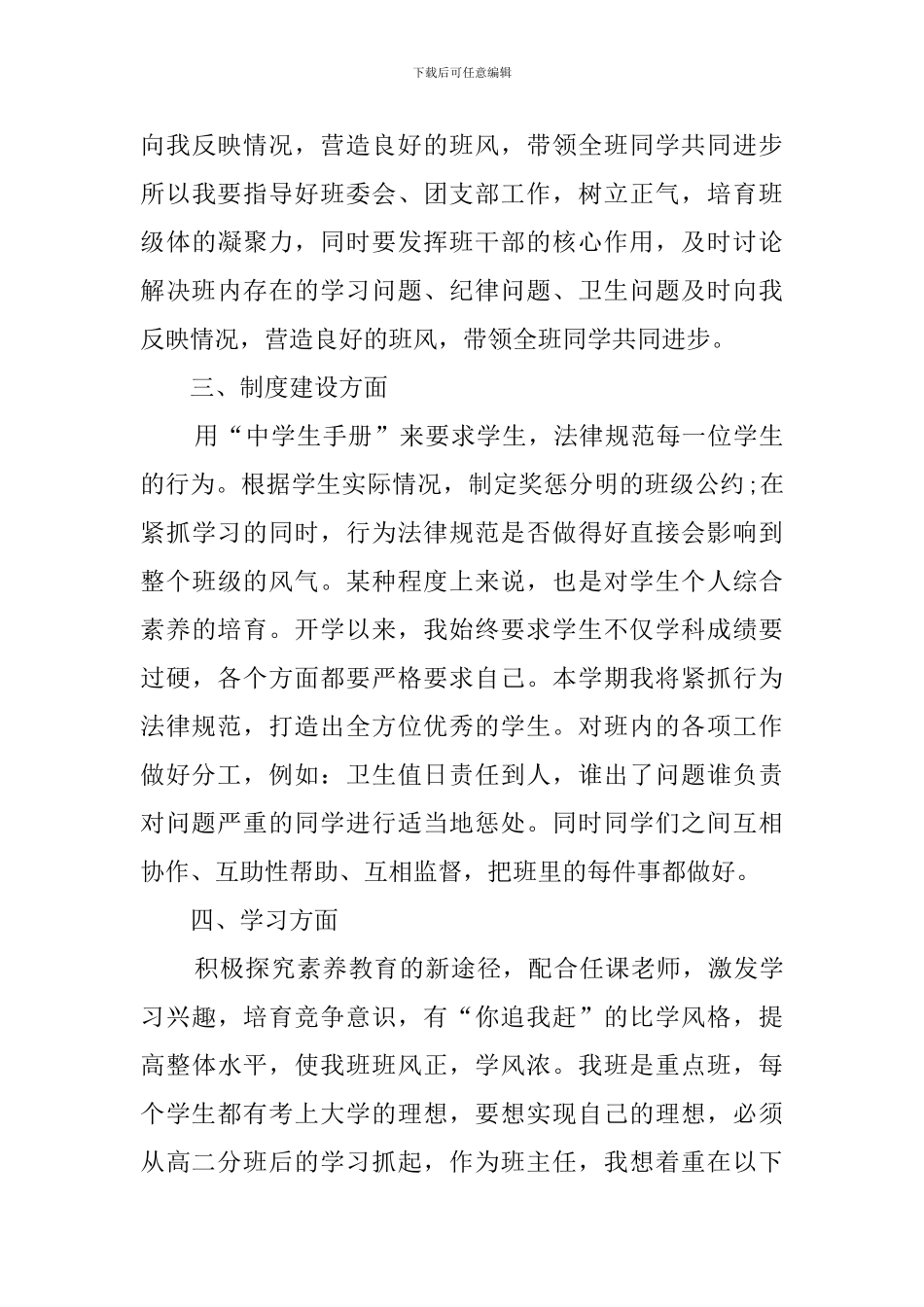 见习班主任工作计划范文_第3页