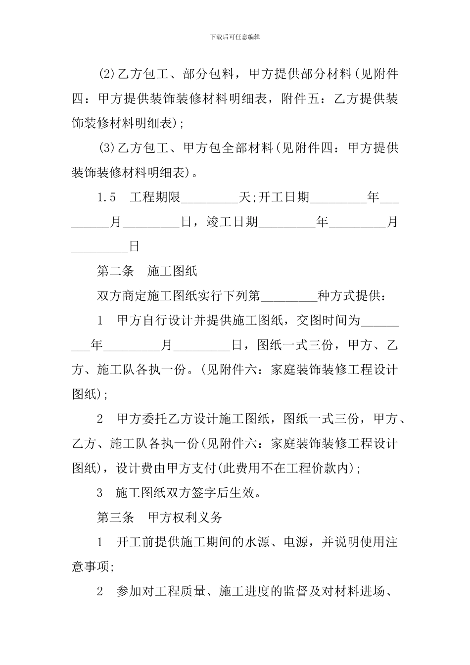 新房装修合同书最新_第2页