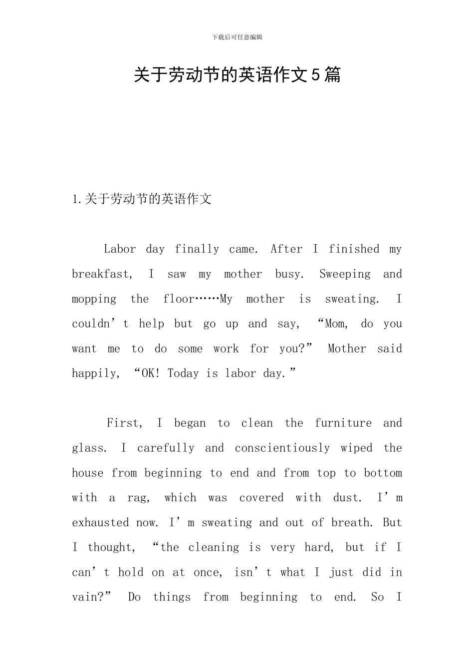关于劳动节的英语作文5篇_第1页