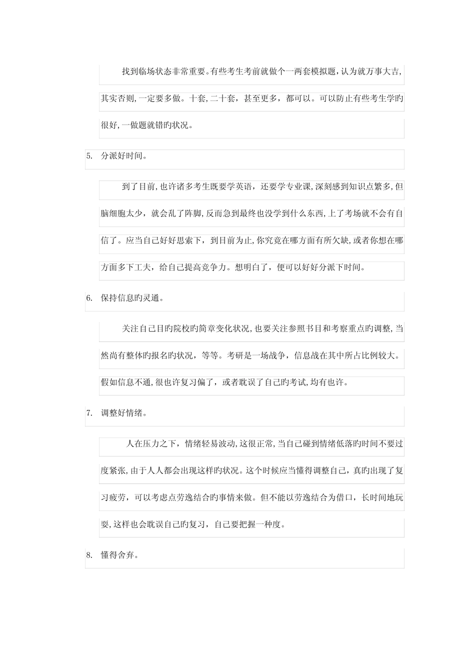 2023年同等学力申硕统考备考方略 _第2页