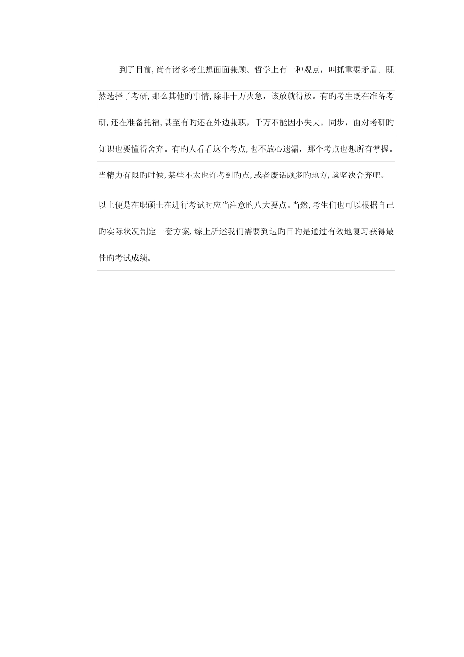 2023年同等学力申硕统考备考方略 _第3页