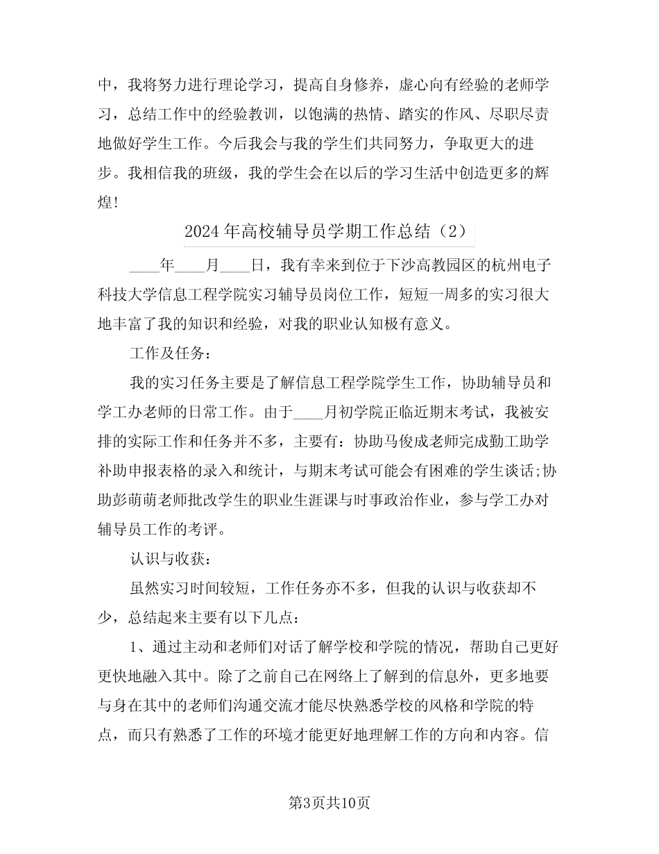 2024年高校辅导员学期工作总结(4篇) _第3页