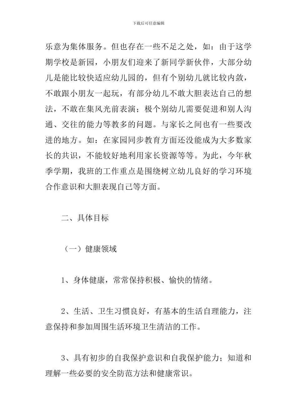 幼儿园大班保教工作计划2024_第2页