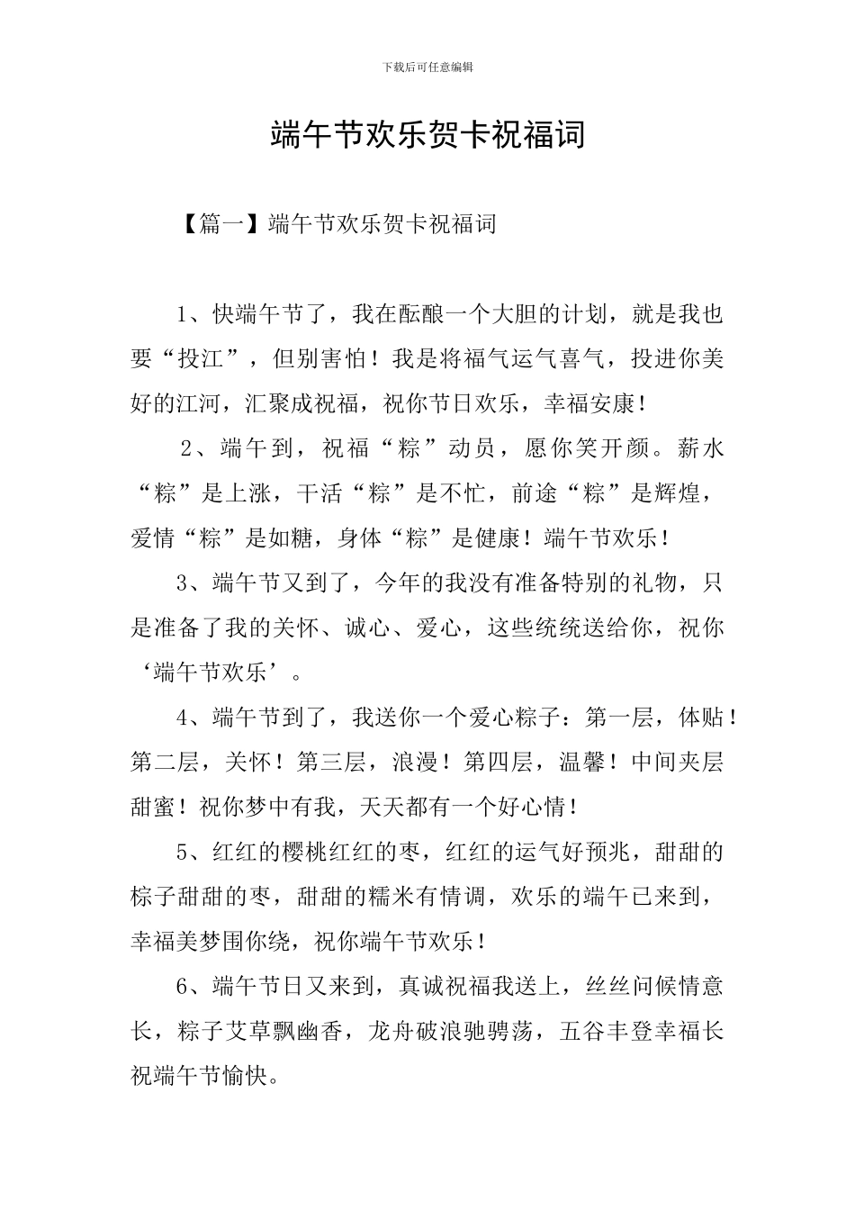 端午节快乐贺卡祝福词_第1页