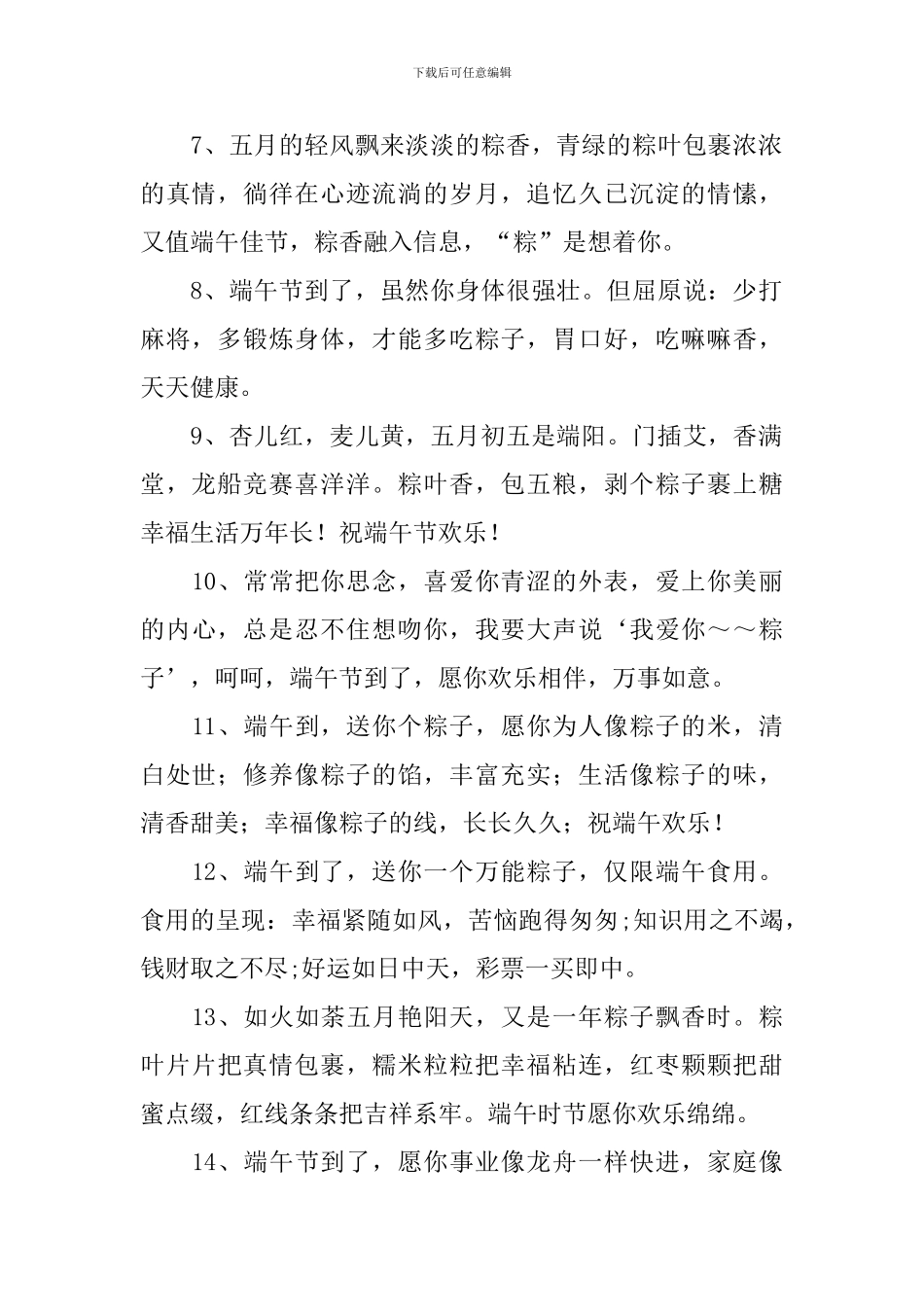 端午节快乐贺卡祝福词_第2页