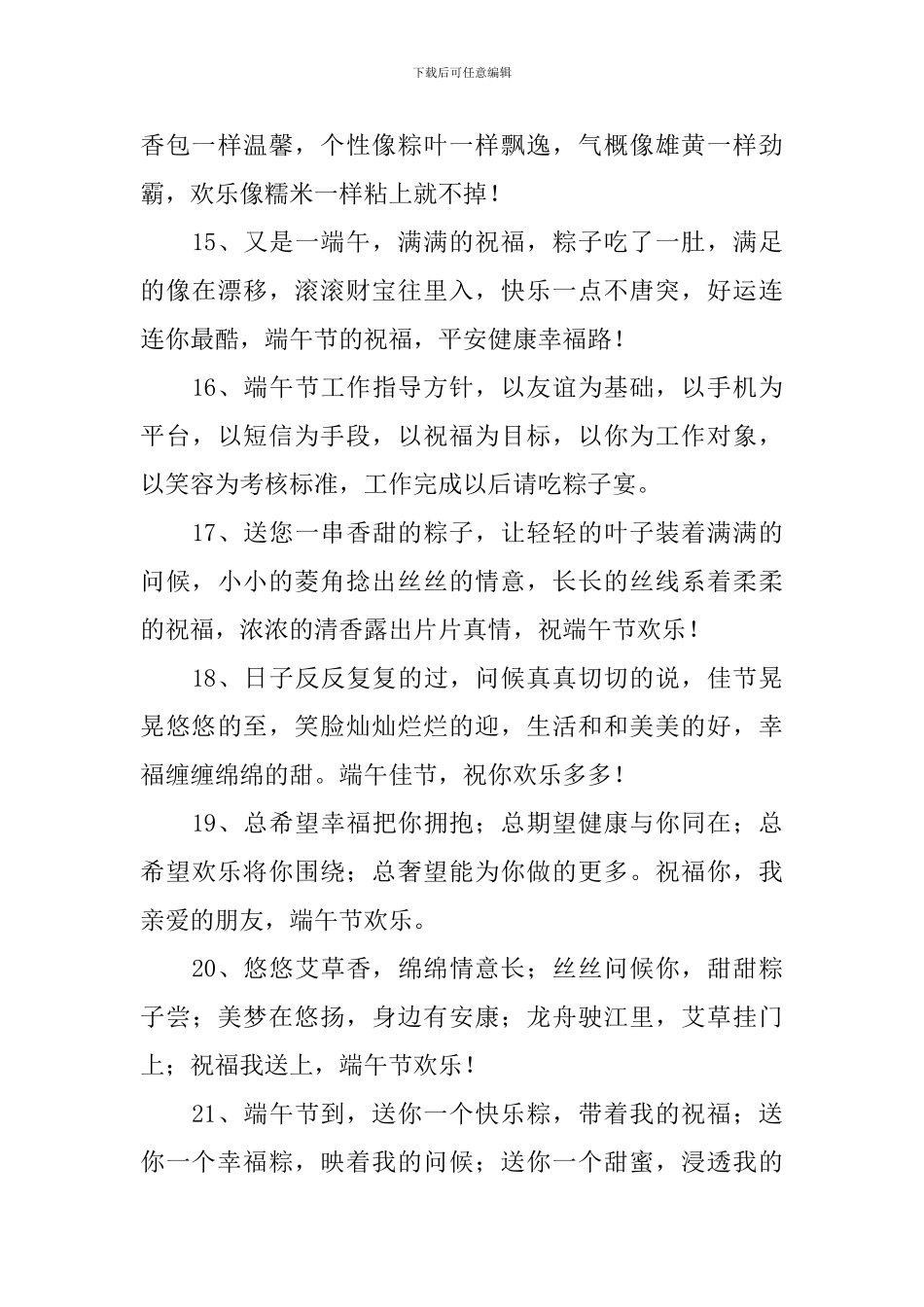 端午节快乐贺卡祝福词_第3页