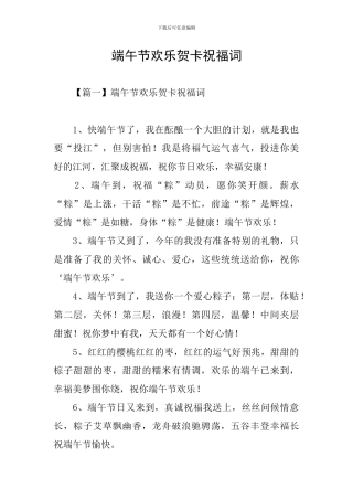 端午节快乐贺卡祝福词