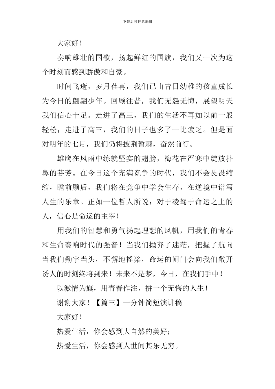 一分钟简短演讲稿_第2页