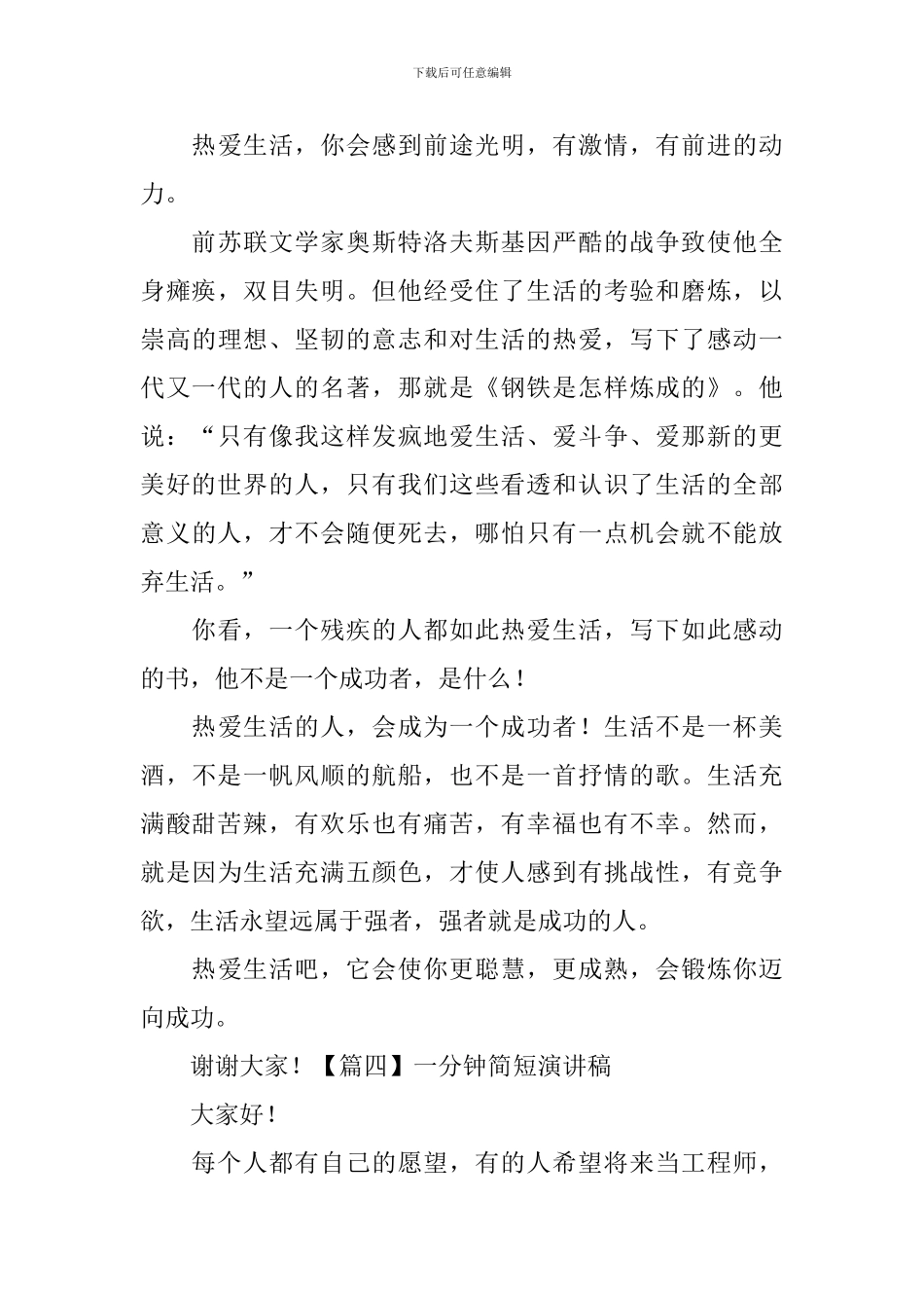 一分钟简短演讲稿_第3页