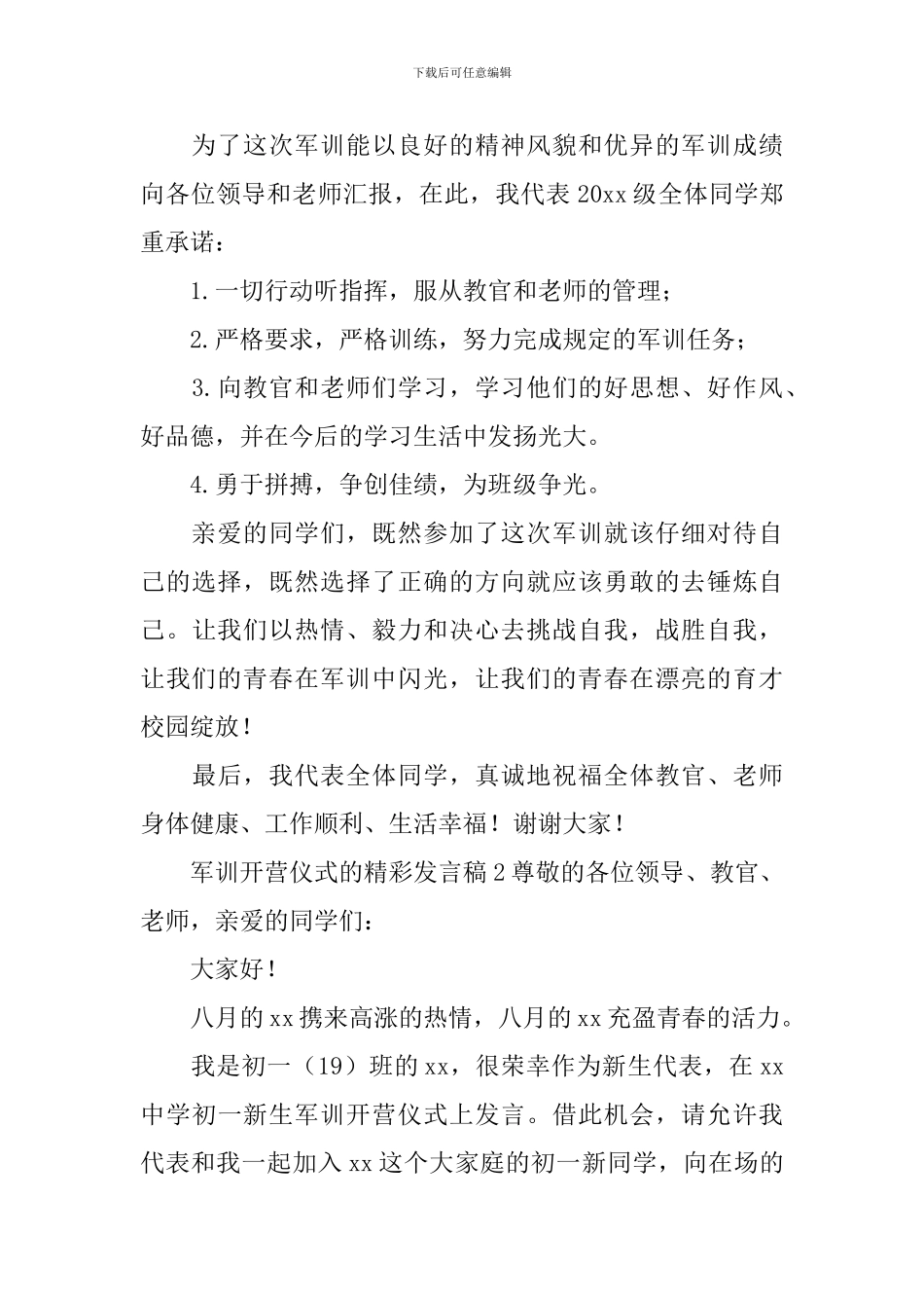 军训开营仪式的精彩发言稿_第2页