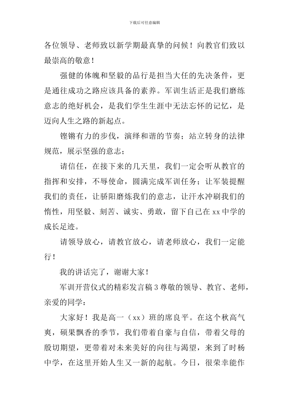 军训开营仪式的精彩发言稿_第3页