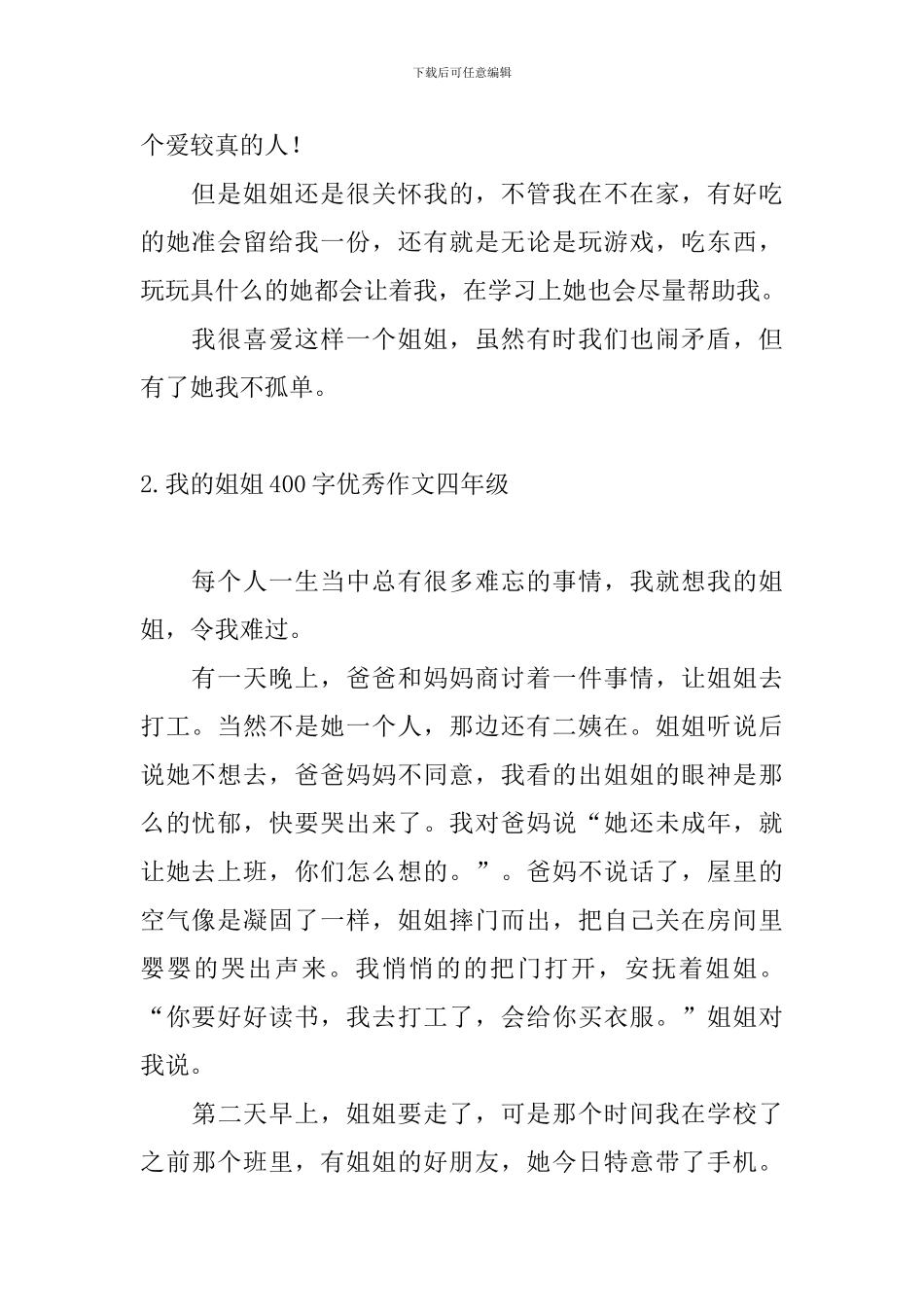 我的姐姐400字优秀作文四年级_第2页