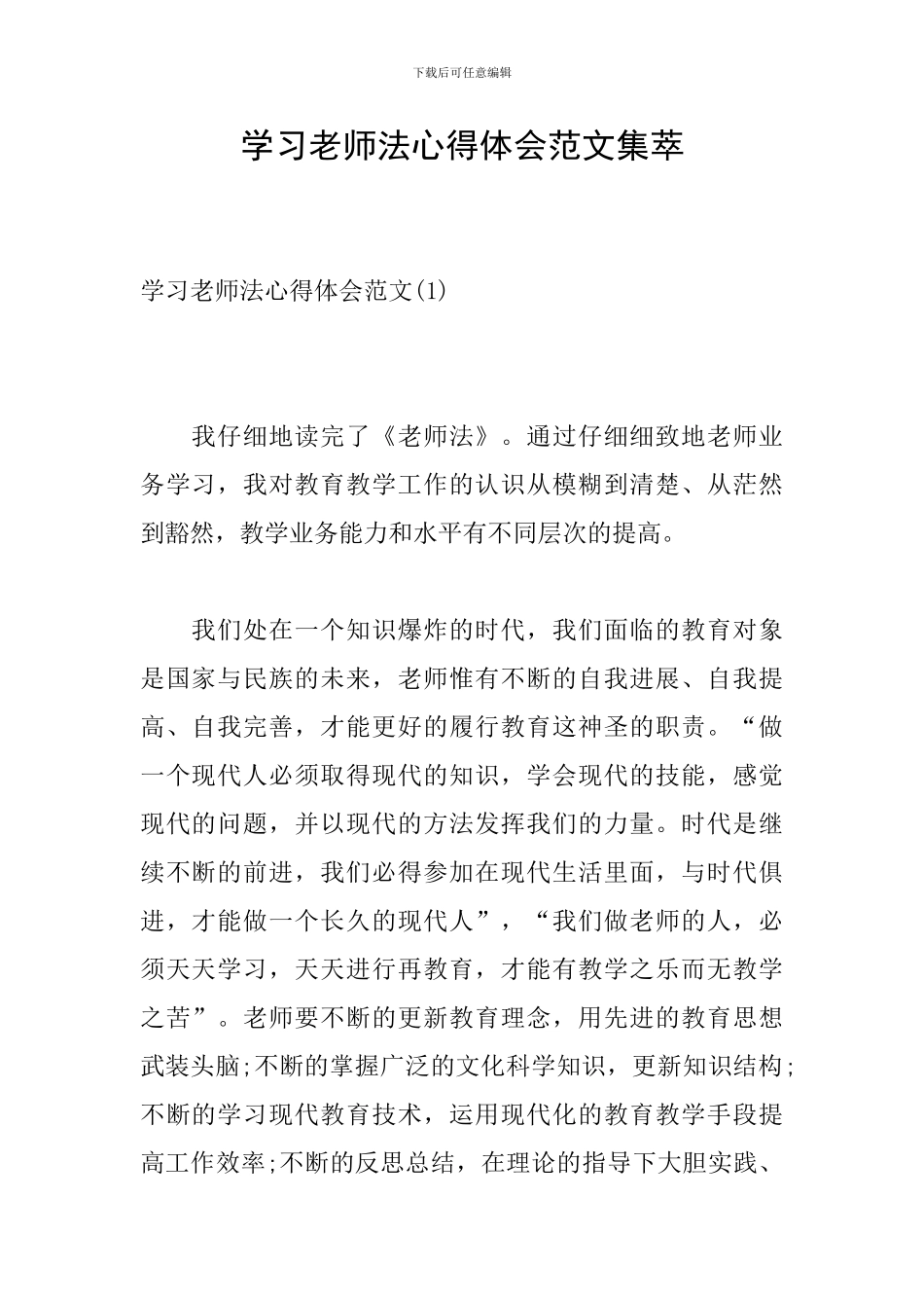 学习教师法心得体会范文集萃_第1页