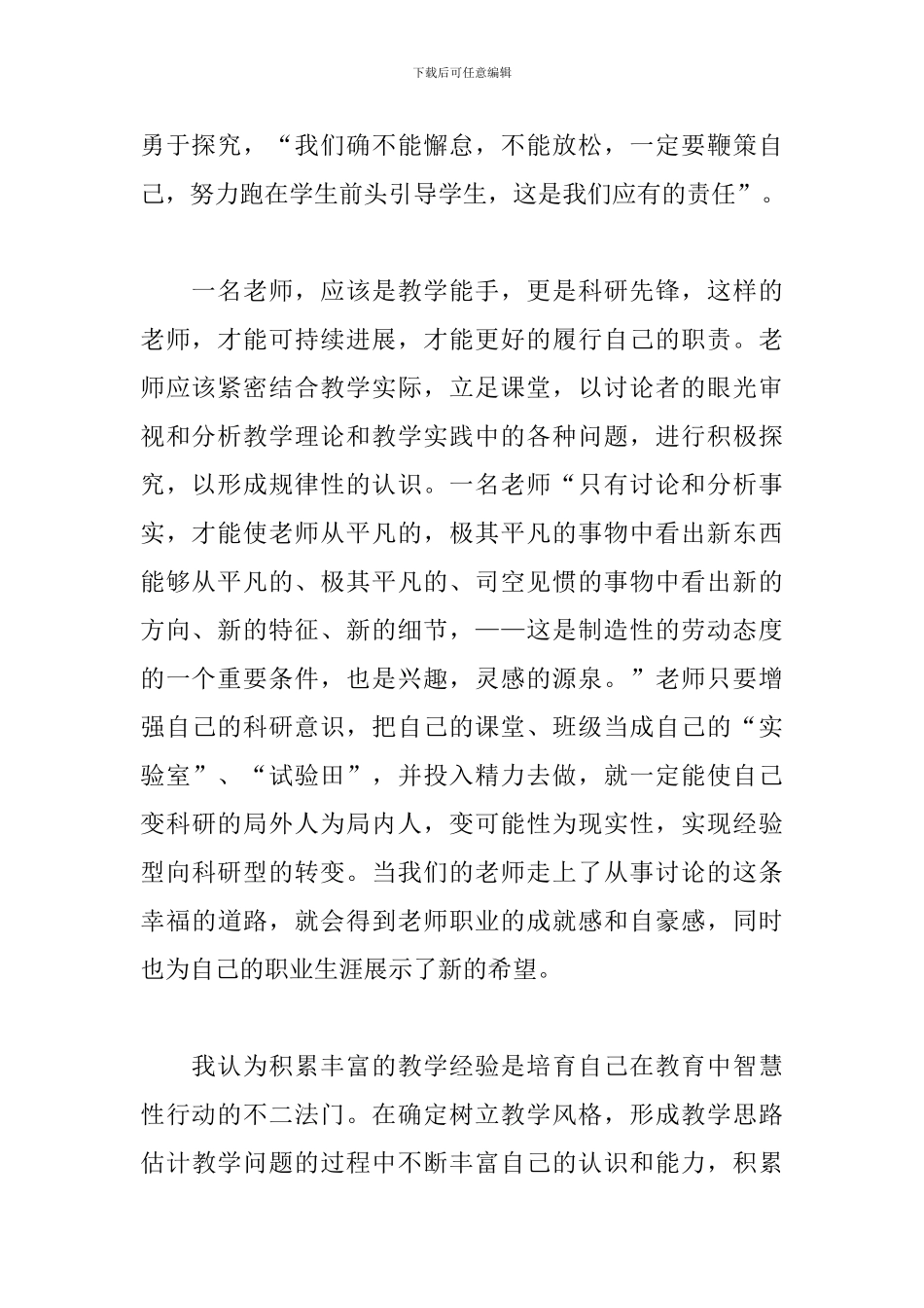 学习教师法心得体会范文集萃_第2页