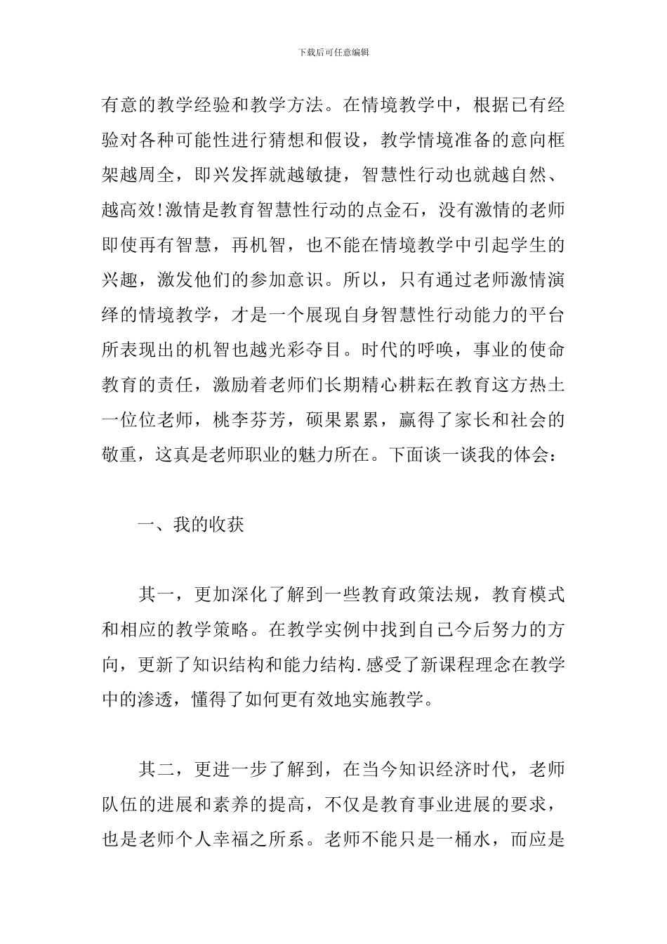 学习教师法心得体会范文集萃_第3页