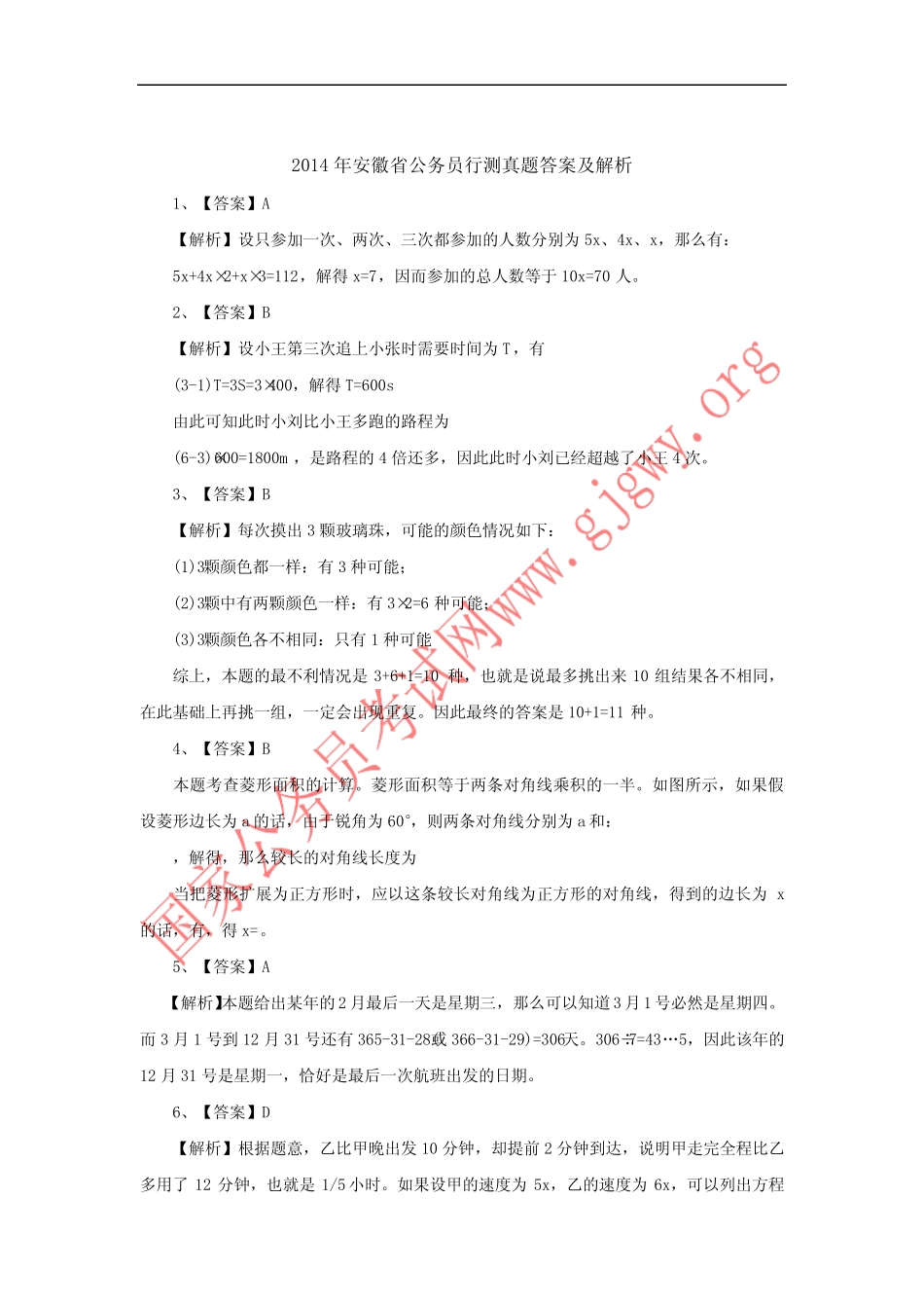 2014年安徽省公务员行测真题答案及解析 _第1页