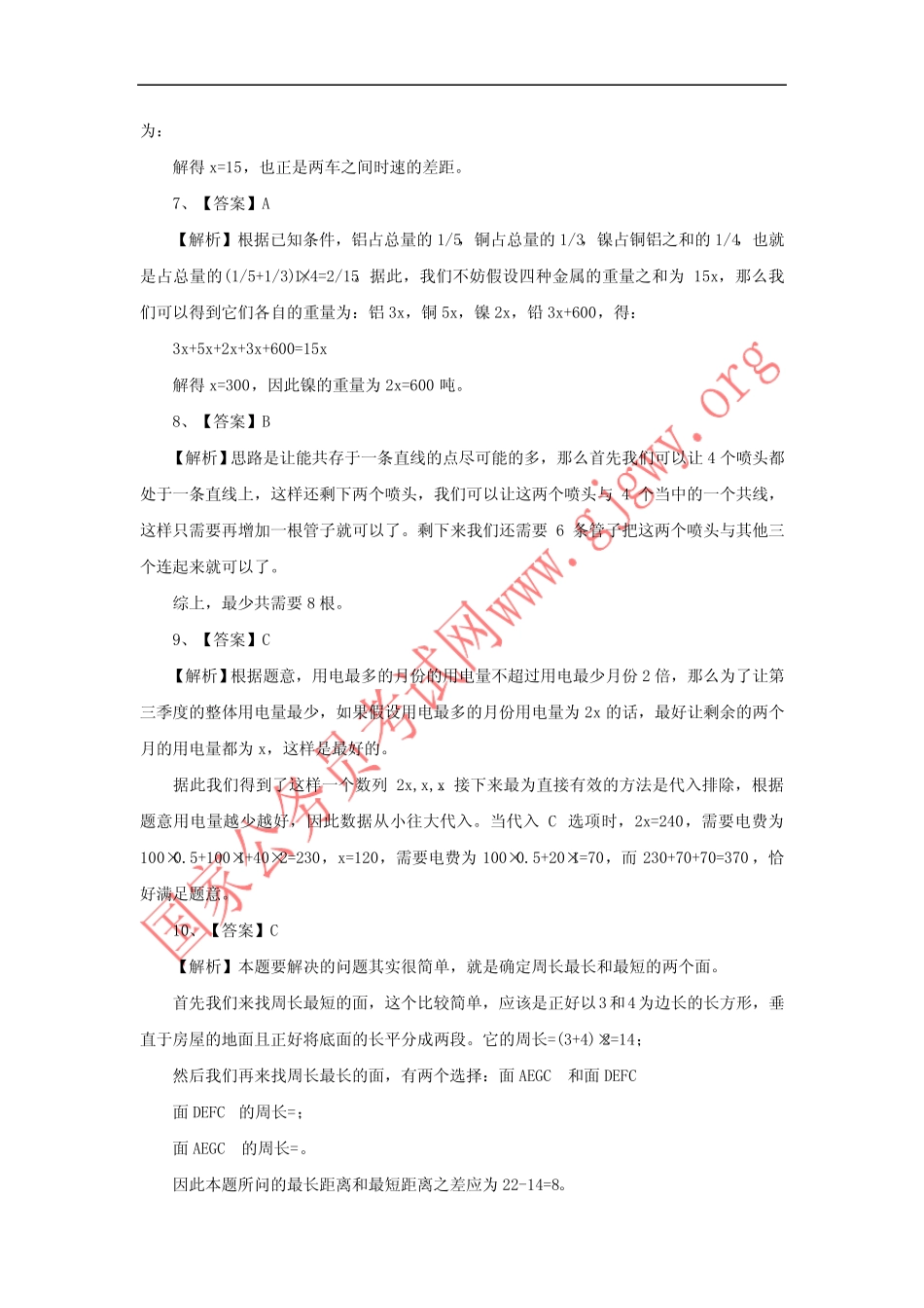 2014年安徽省公务员行测真题答案及解析 _第2页