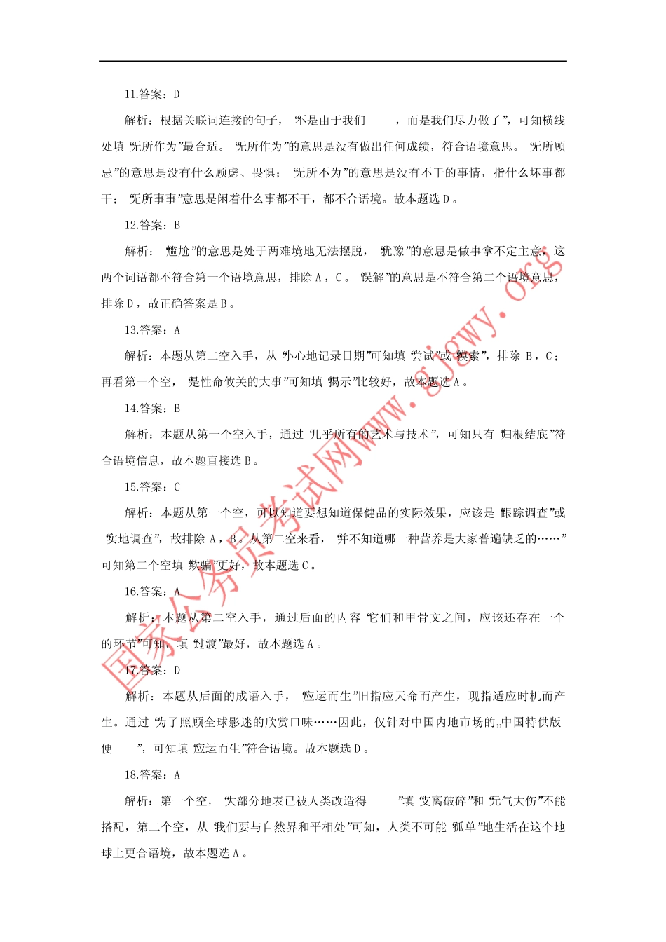 2014年安徽省公务员行测真题答案及解析 _第3页