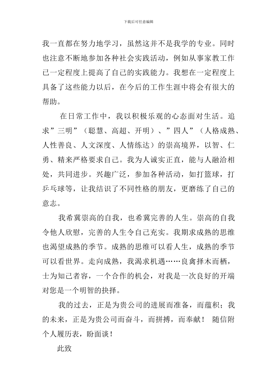 电信专业求职个人自荐信范文_第2页