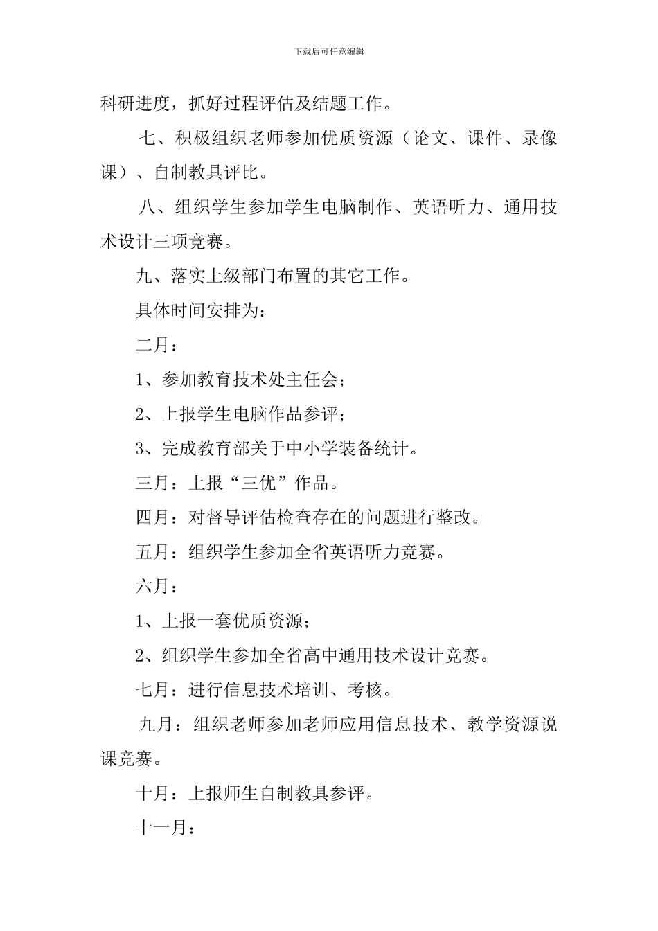关于中学现代教育技术工作计划_第2页