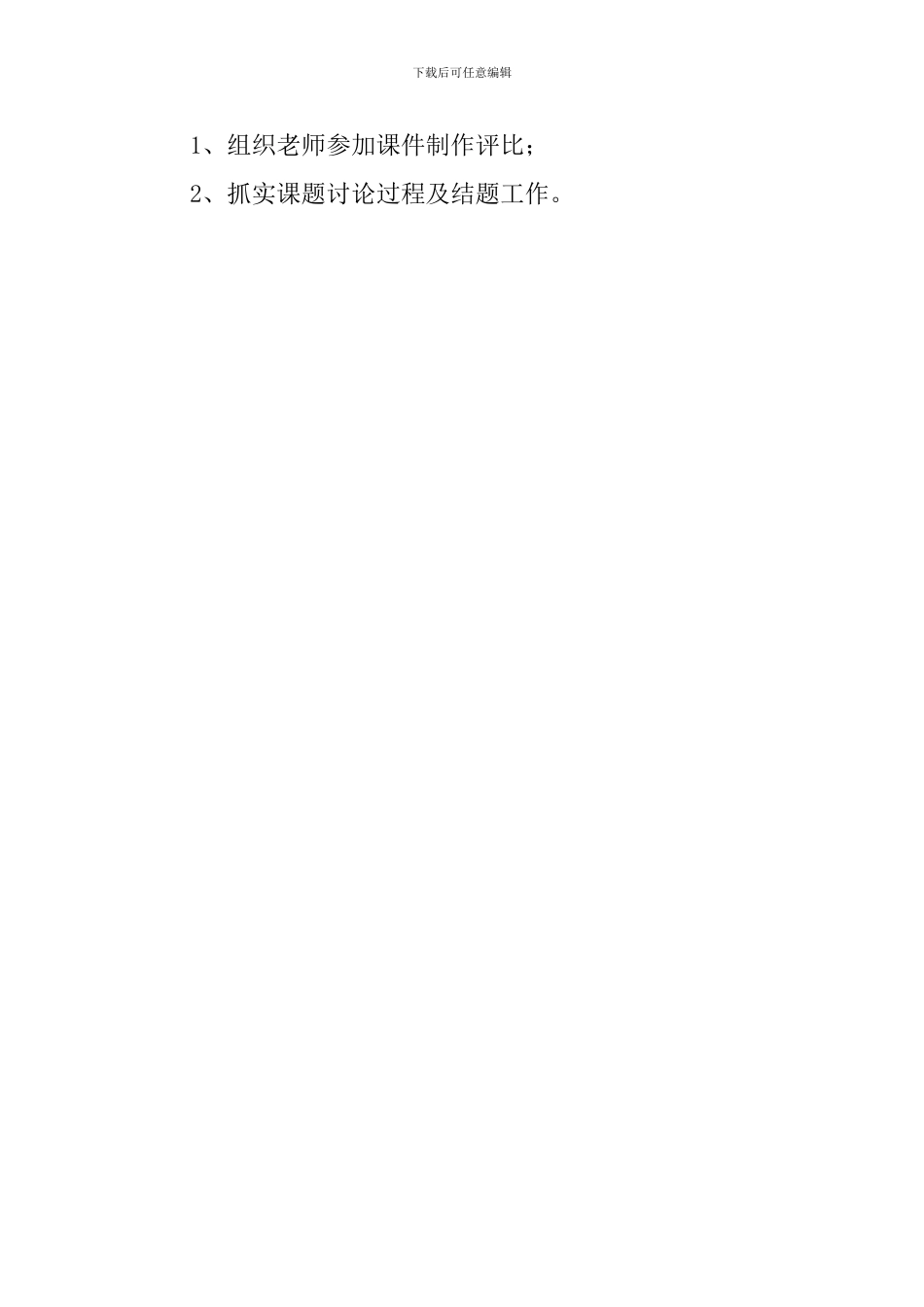 关于中学现代教育技术工作计划_第3页