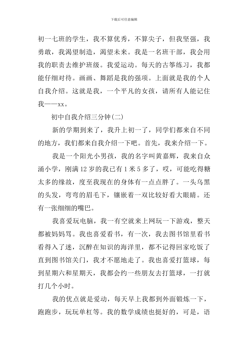 初中三分钟自我介绍三篇_第2页