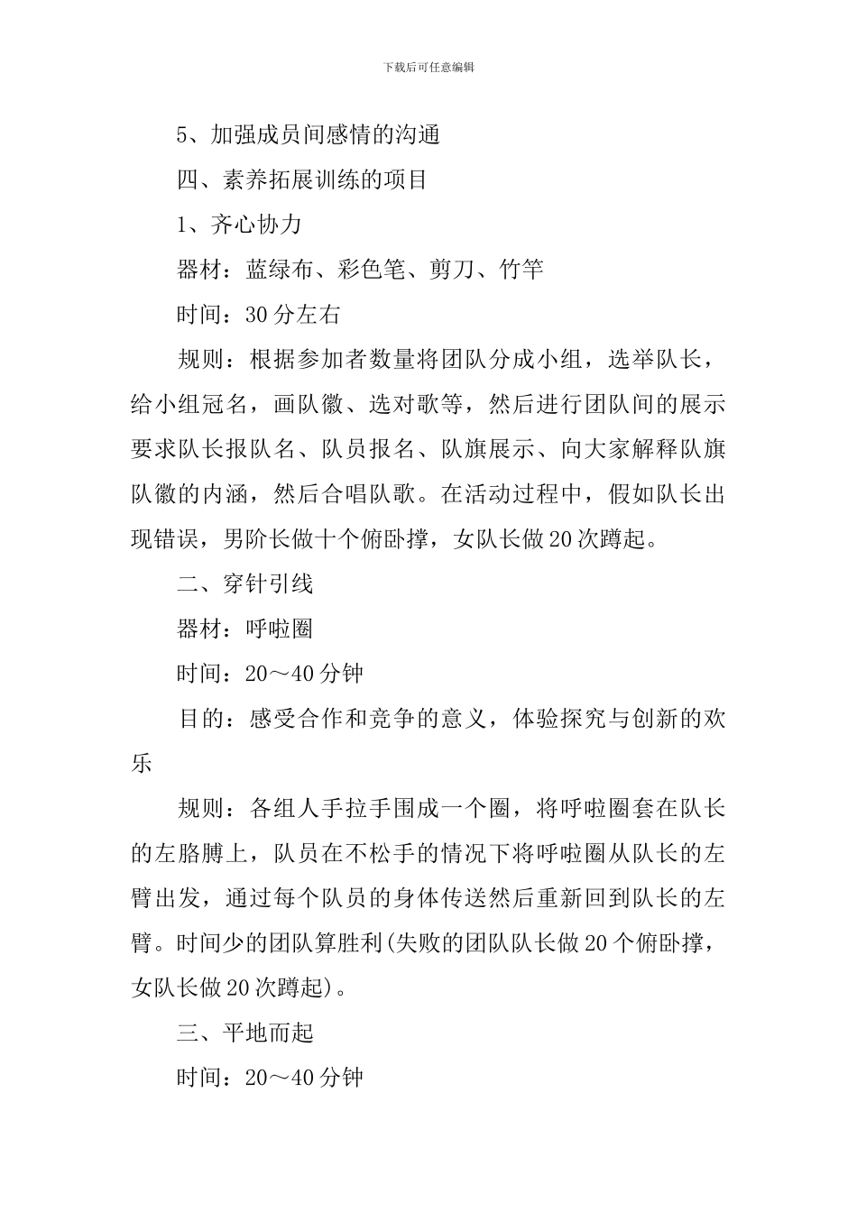 2024户外素质拓展活动方案_第2页