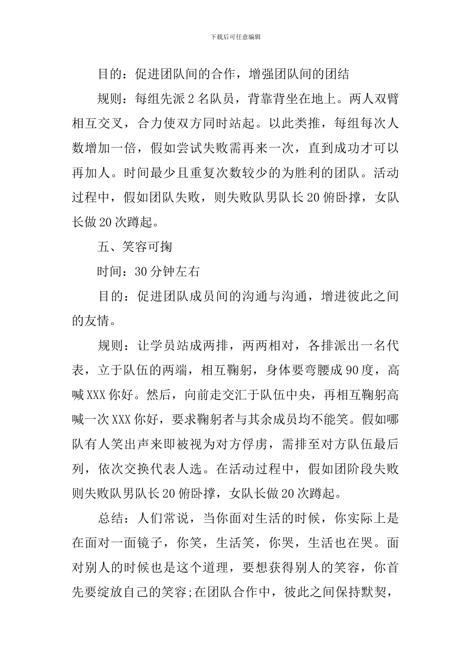 2024户外素质拓展活动方案_第3页