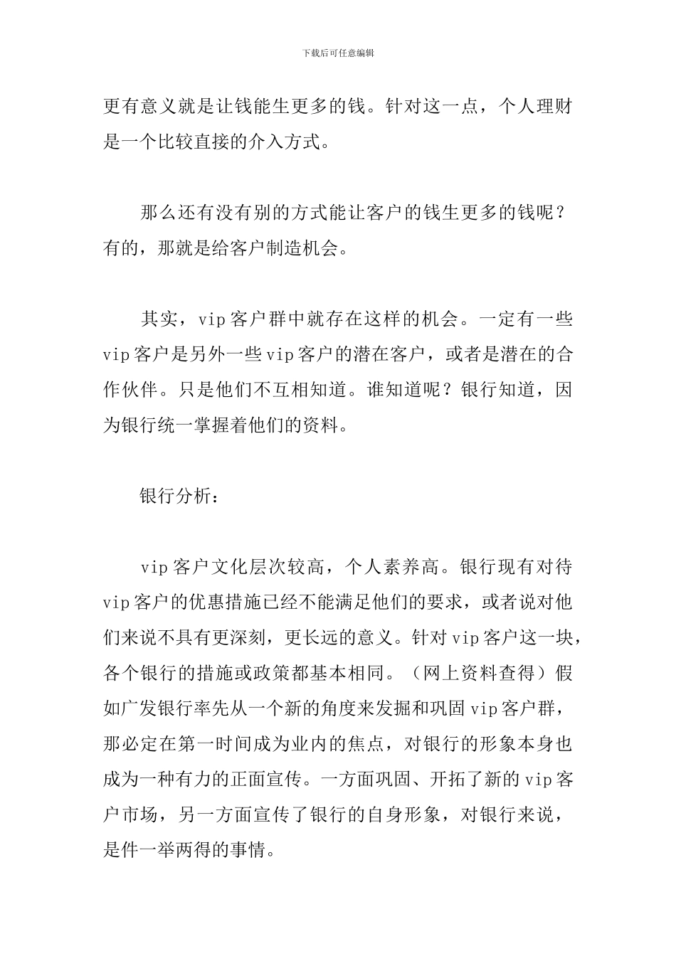 银行VIP客户联谊会活动策划方案_第2页