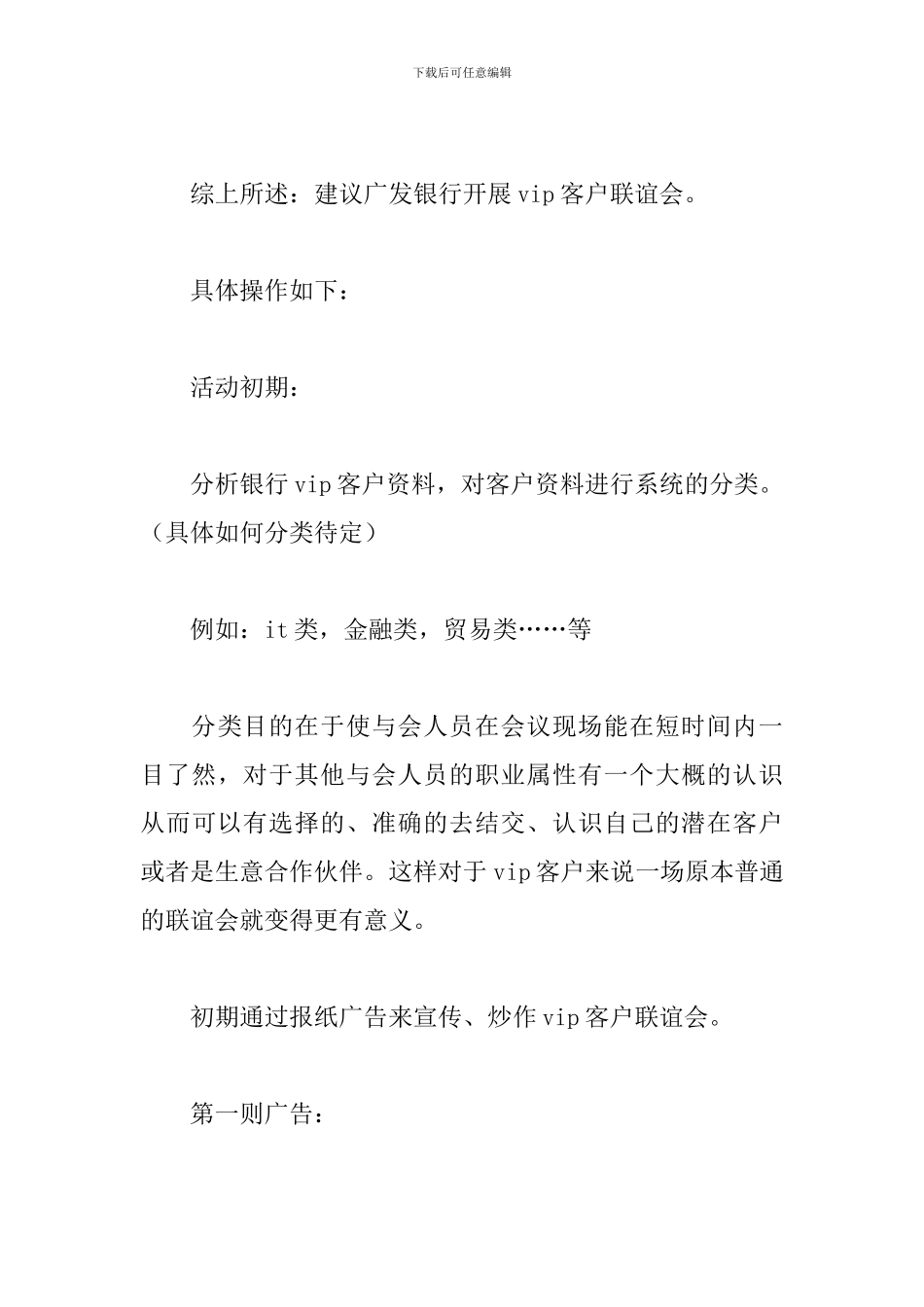 银行VIP客户联谊会活动策划方案_第3页