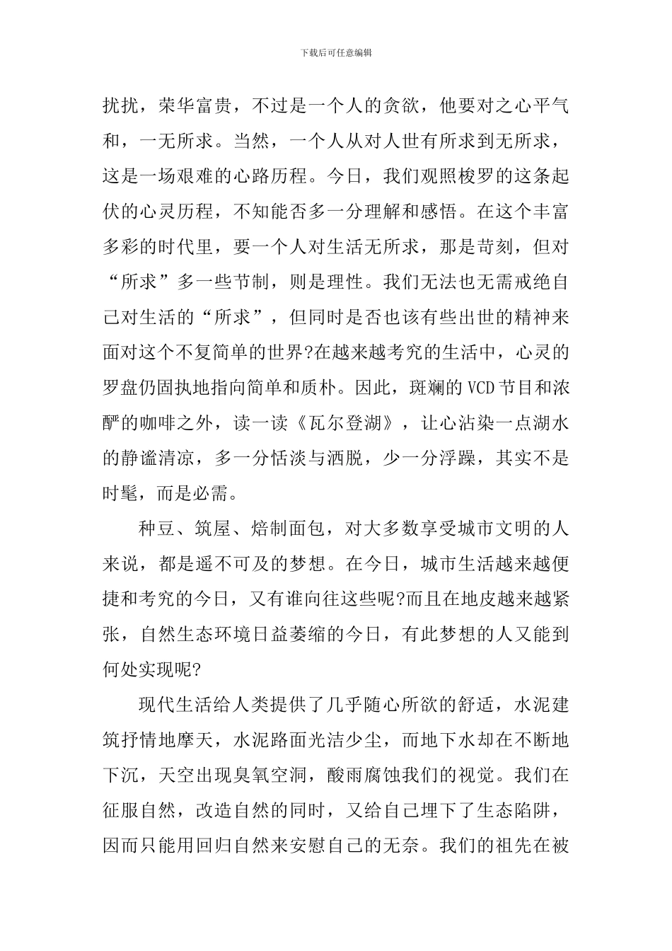 关于《瓦尔登湖》读书心得初三_第2页