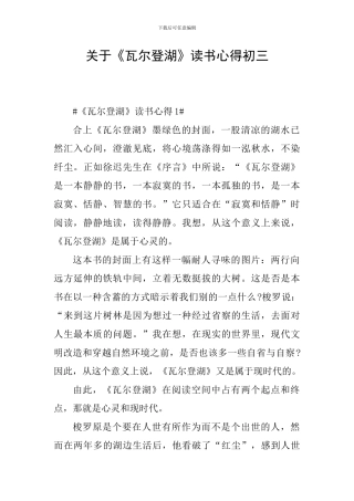 关于《瓦尔登湖》读书心得初三
