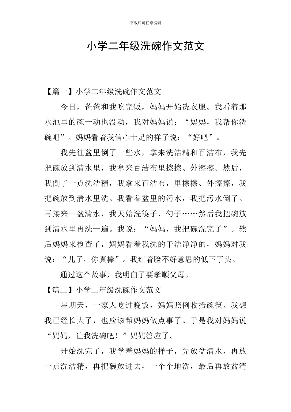 小学二年级洗碗作文范文_第1页