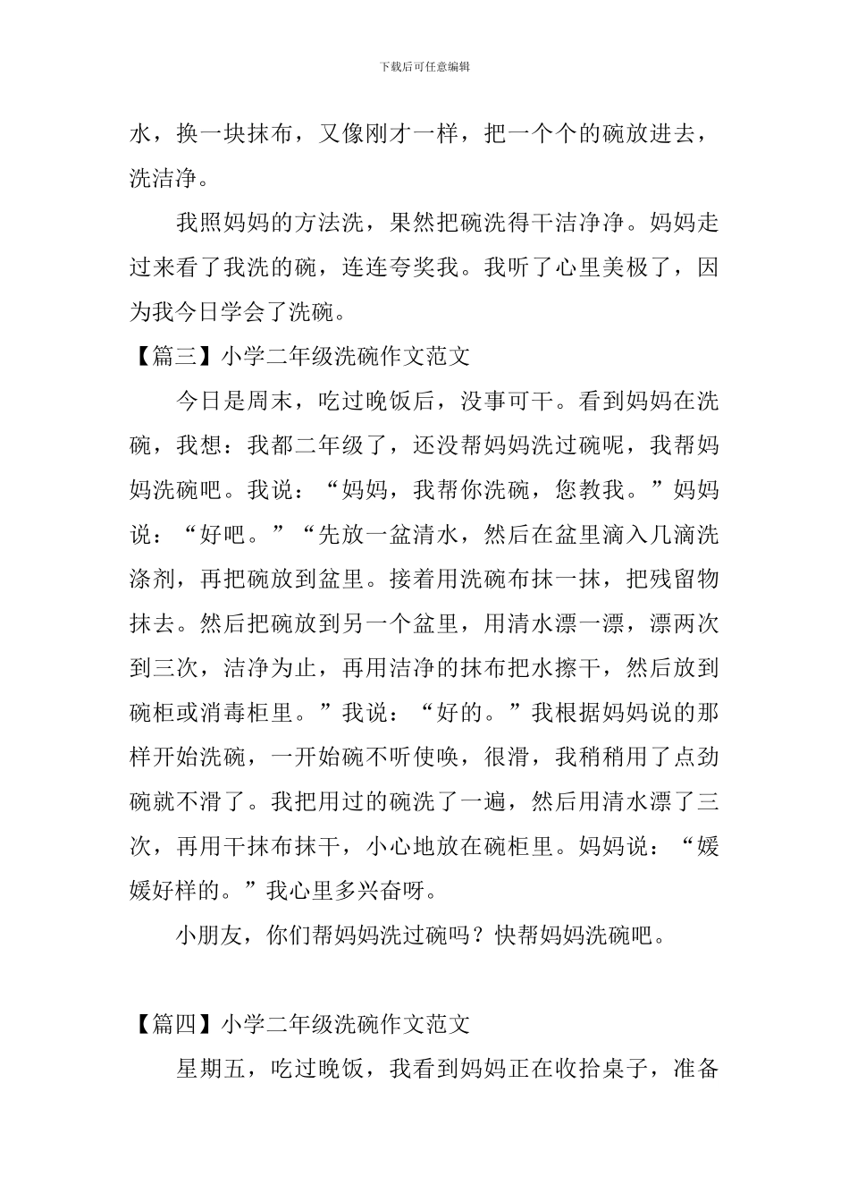 小学二年级洗碗作文范文_第2页