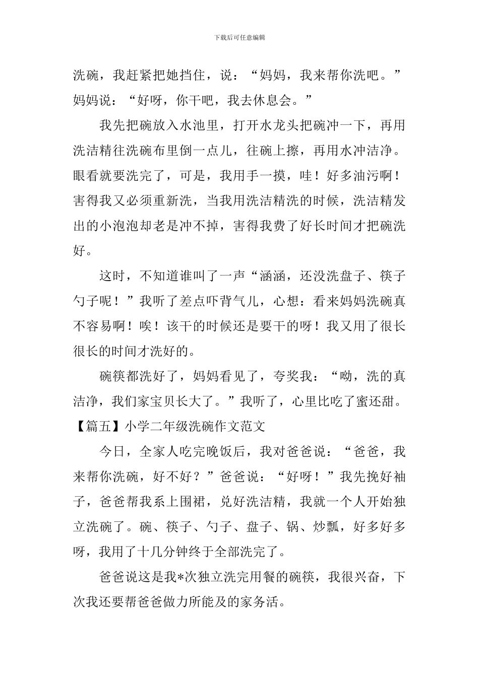 小学二年级洗碗作文范文_第3页
