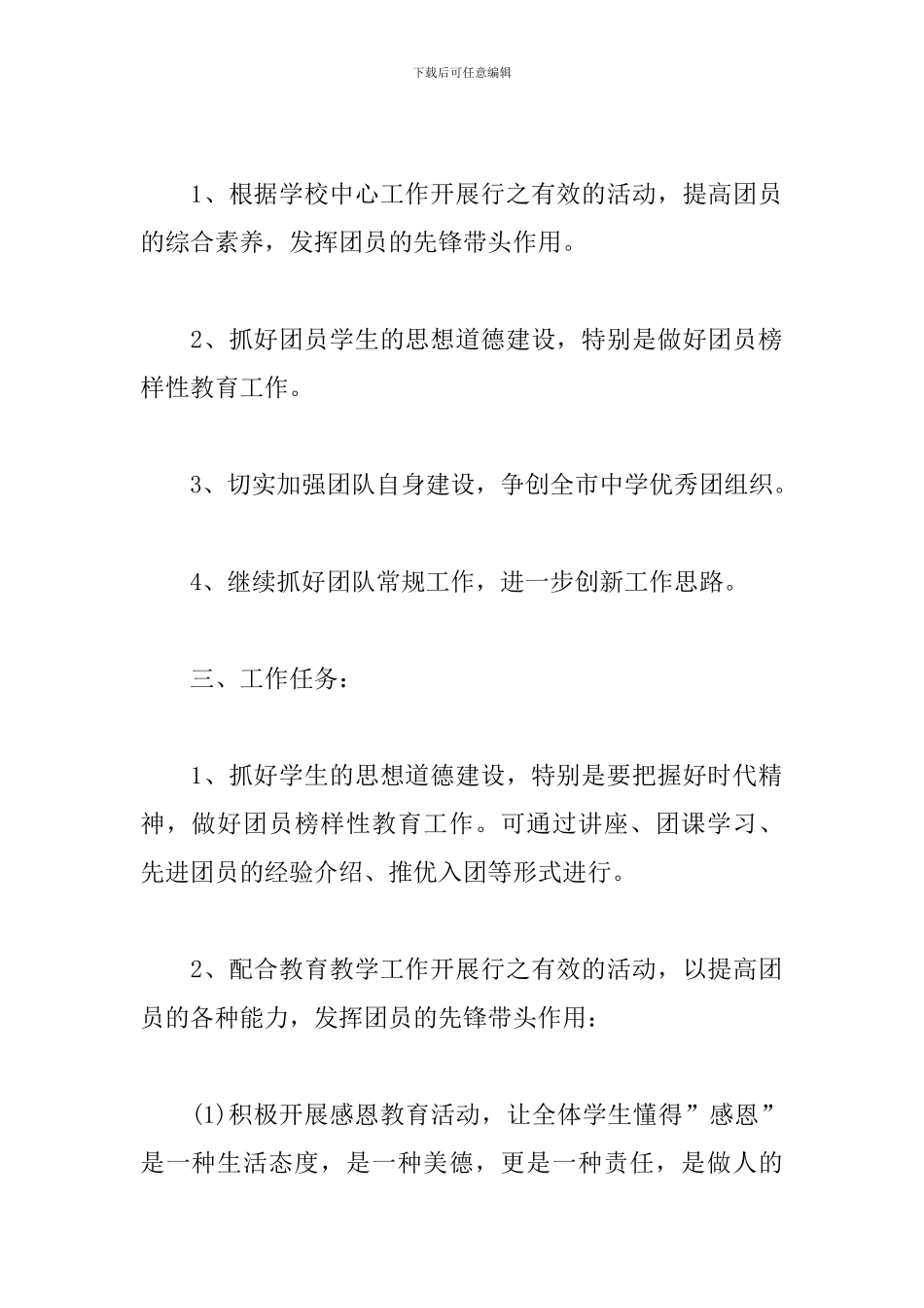 2024年新学期团委工作计划_第2页