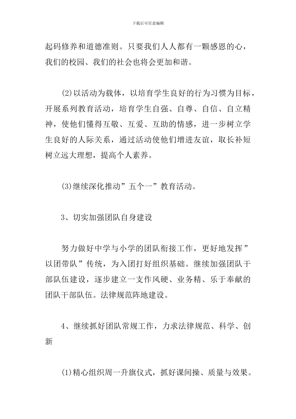 2024年新学期团委工作计划_第3页