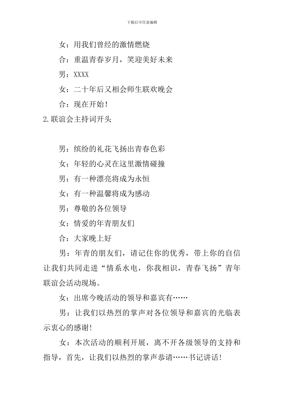 联谊会主持词开头10篇_第2页