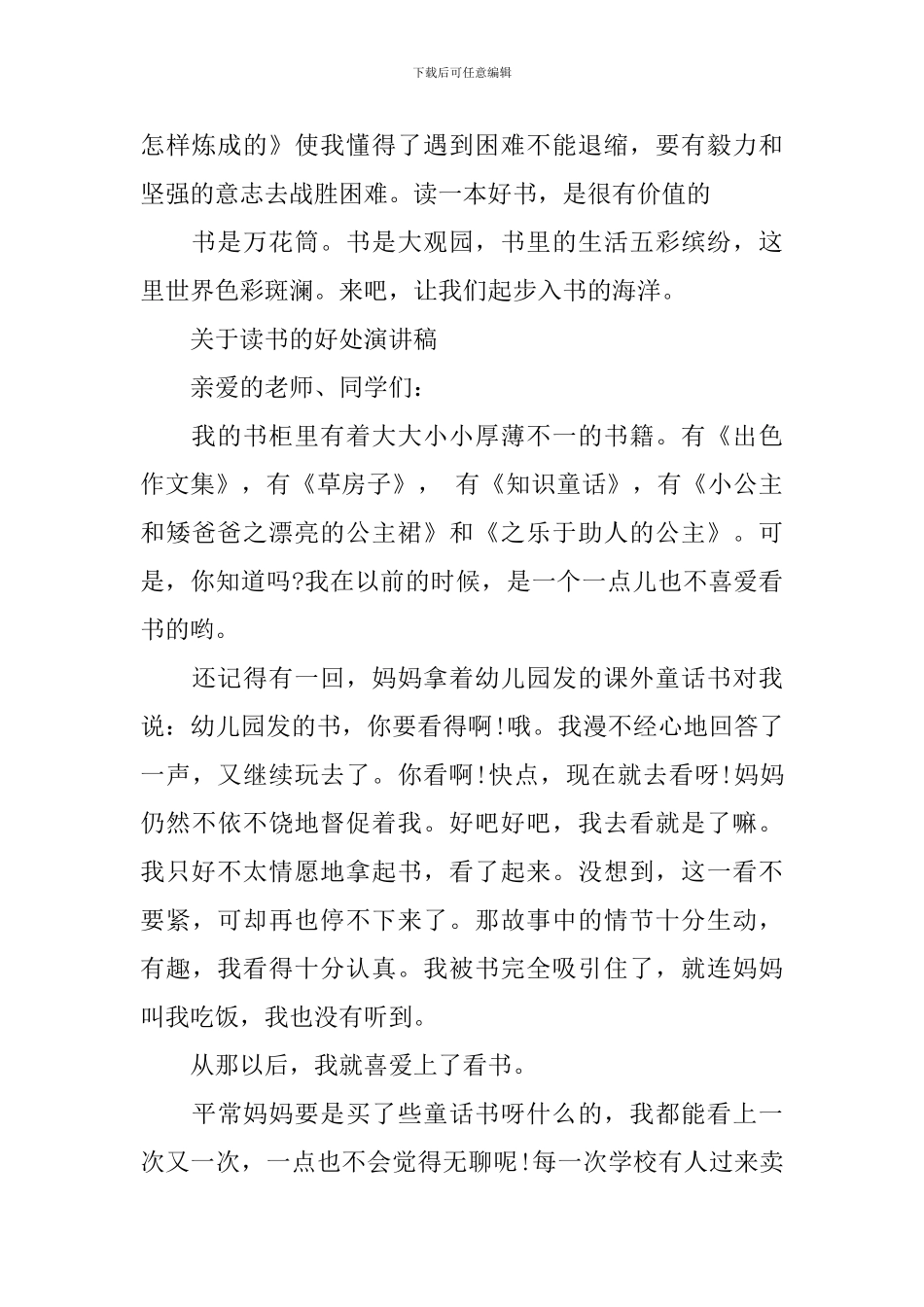 关于读书的好处演讲稿范文_第2页