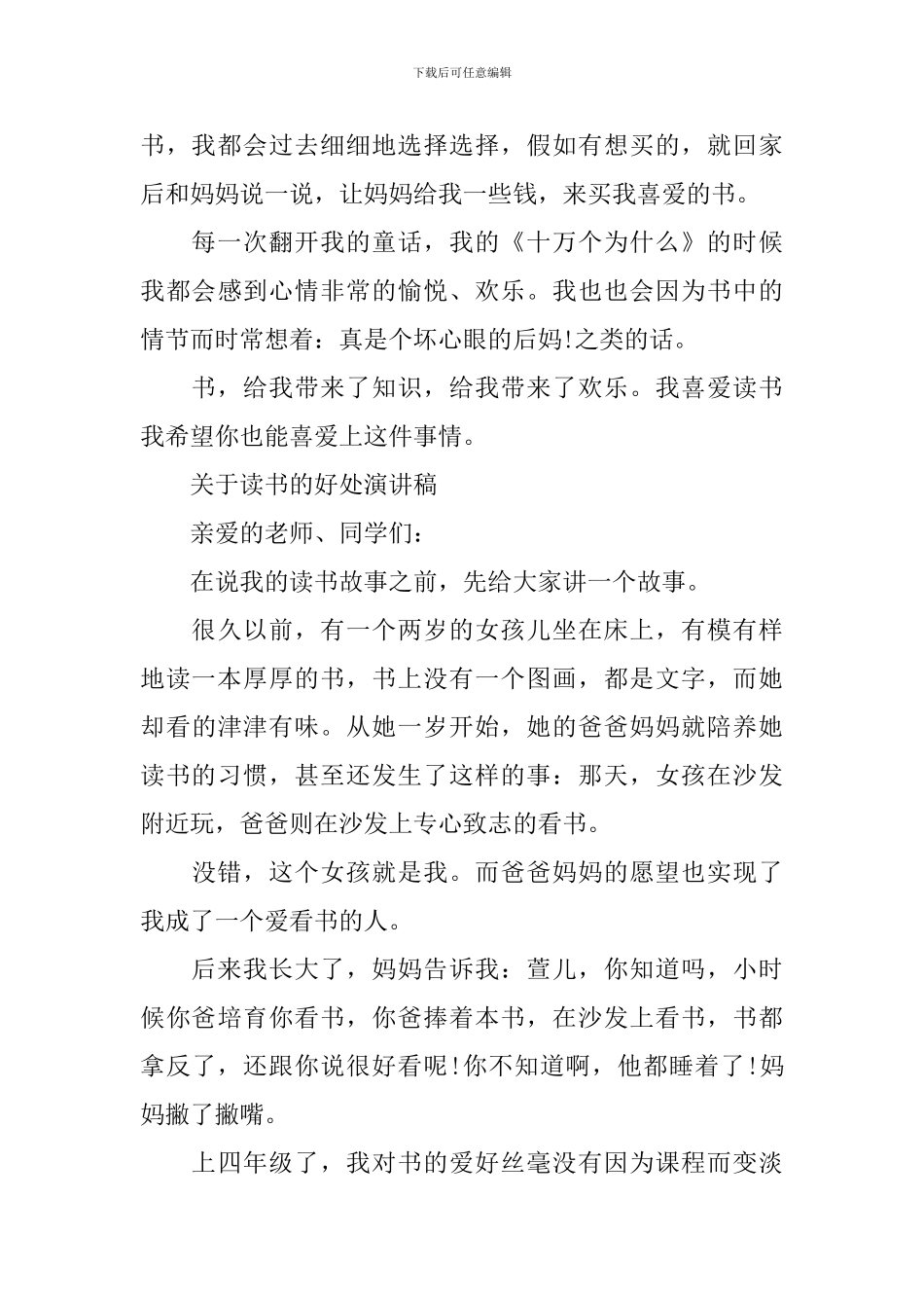 关于读书的好处演讲稿范文_第3页