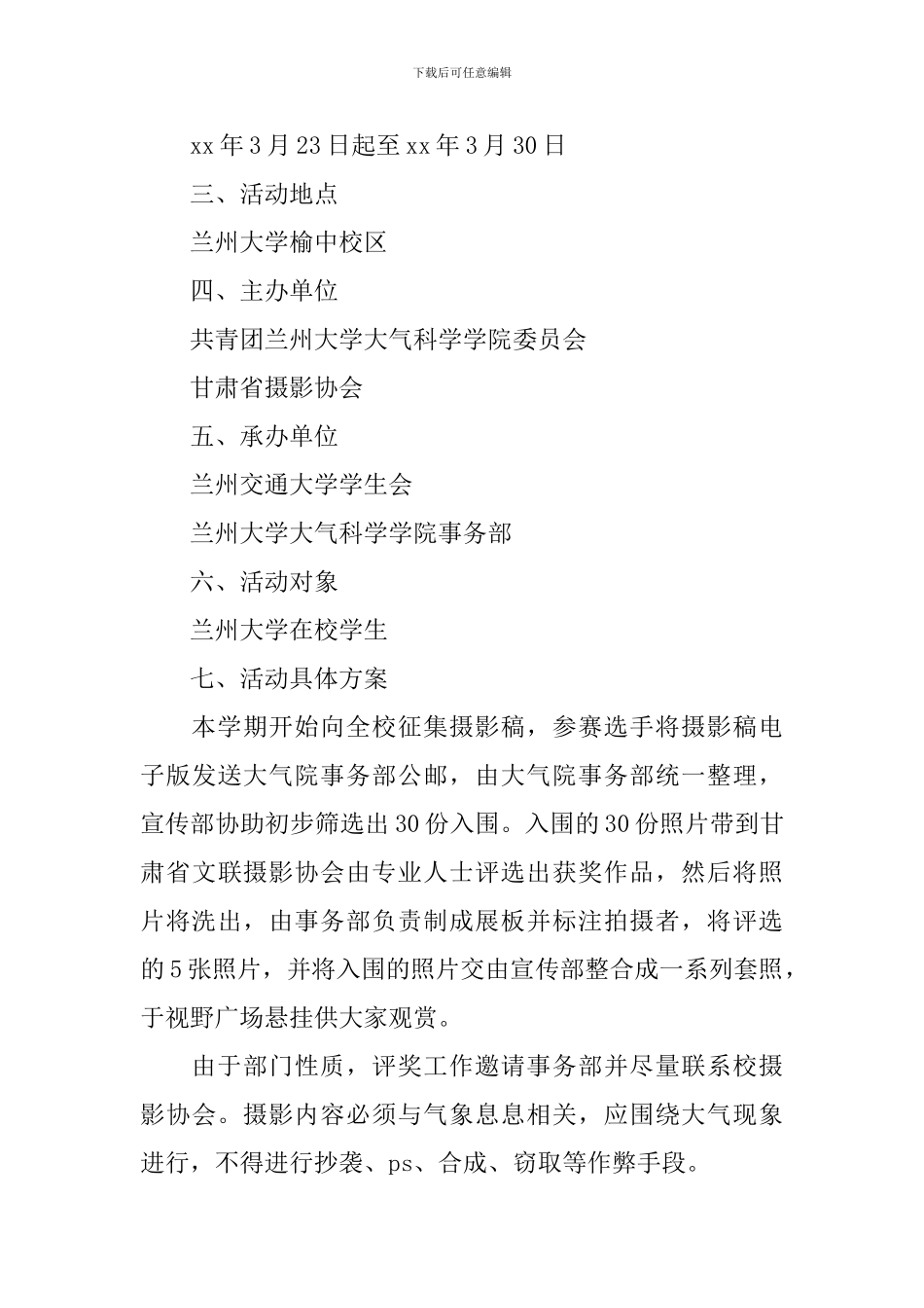 摄影比赛活动方案5篇_第3页