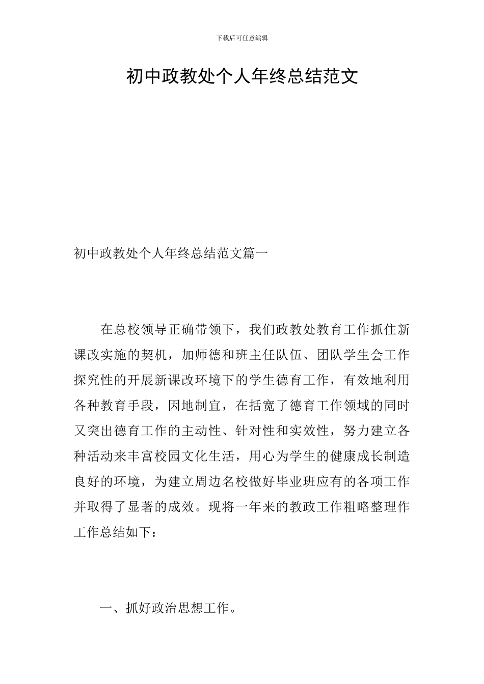 初中政教处个人年终总结范文_第1页