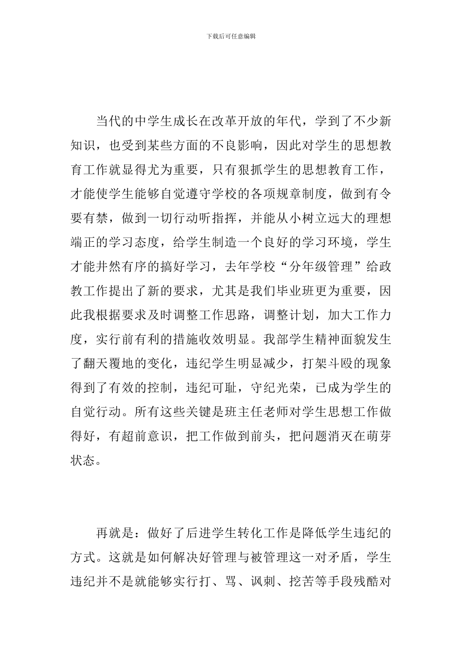 初中政教处个人年终总结范文_第2页