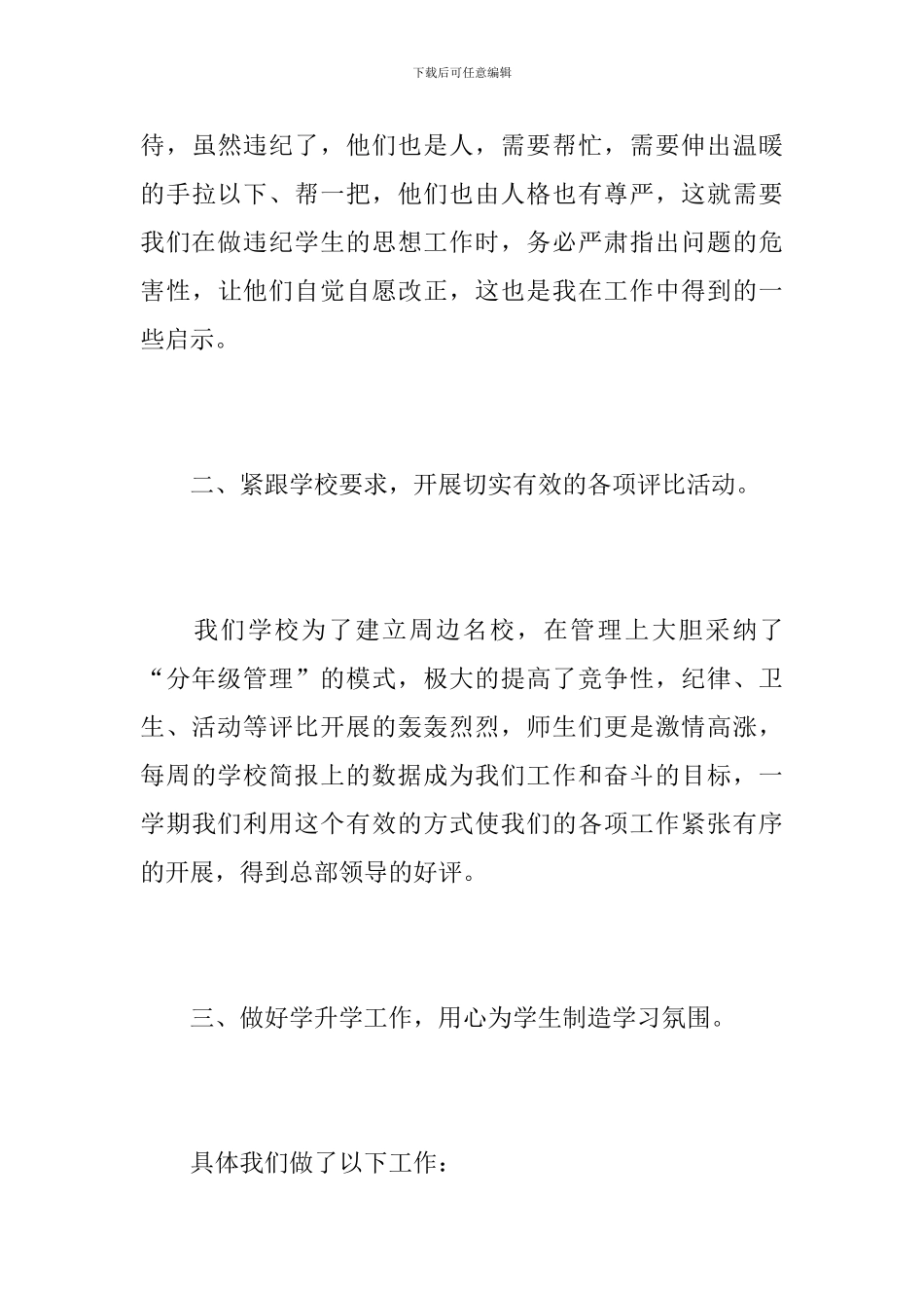 初中政教处个人年终总结范文_第3页